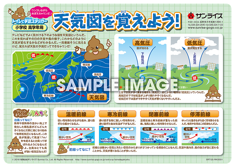 そらを見上げて、てんきを読む