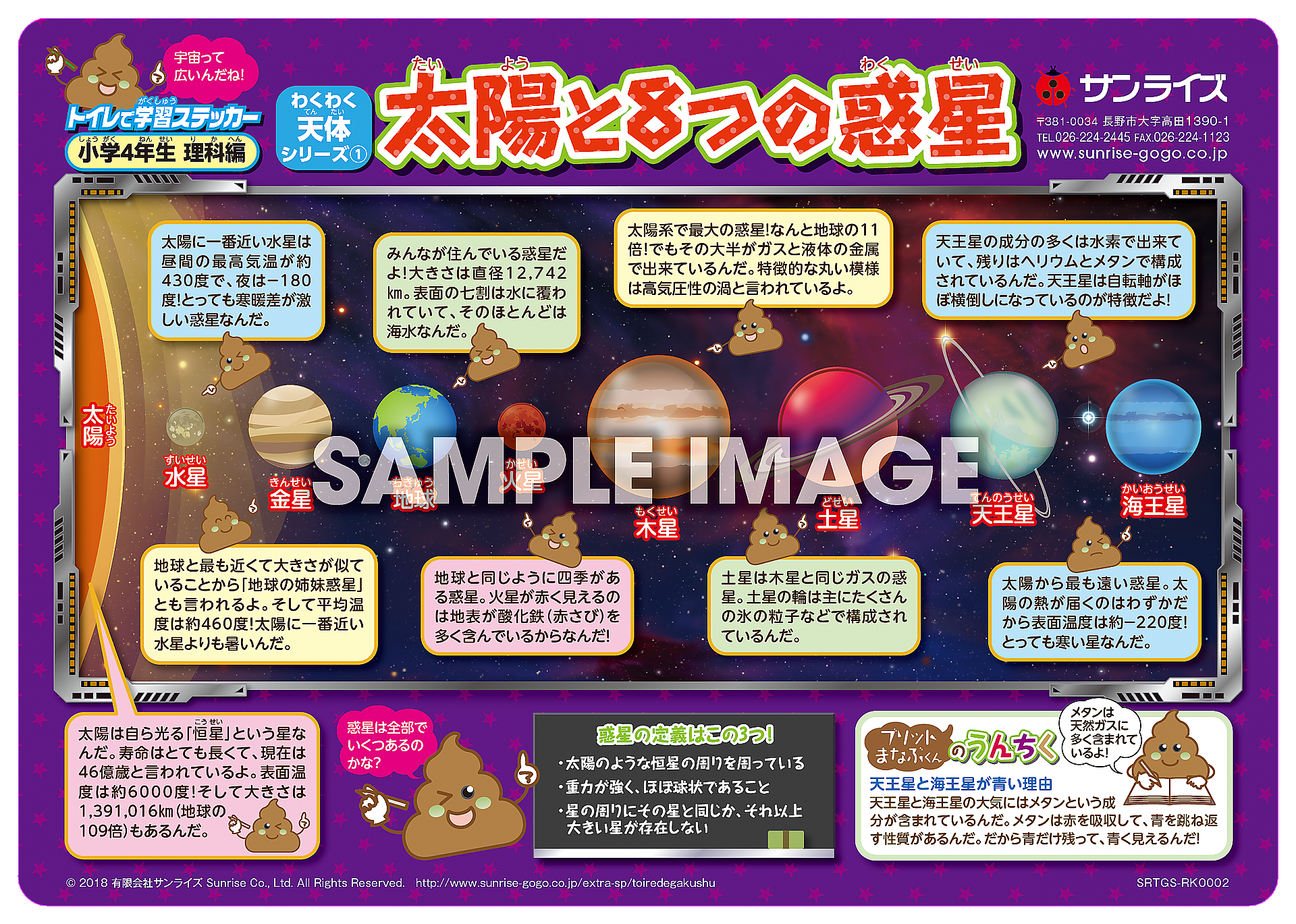 わくわく天体シリーズ 1 太陽と8つの惑星 紹介 ブログ サンライズの作業日誌 サンライズ 印刷 ホームページ制作 長野県長野市